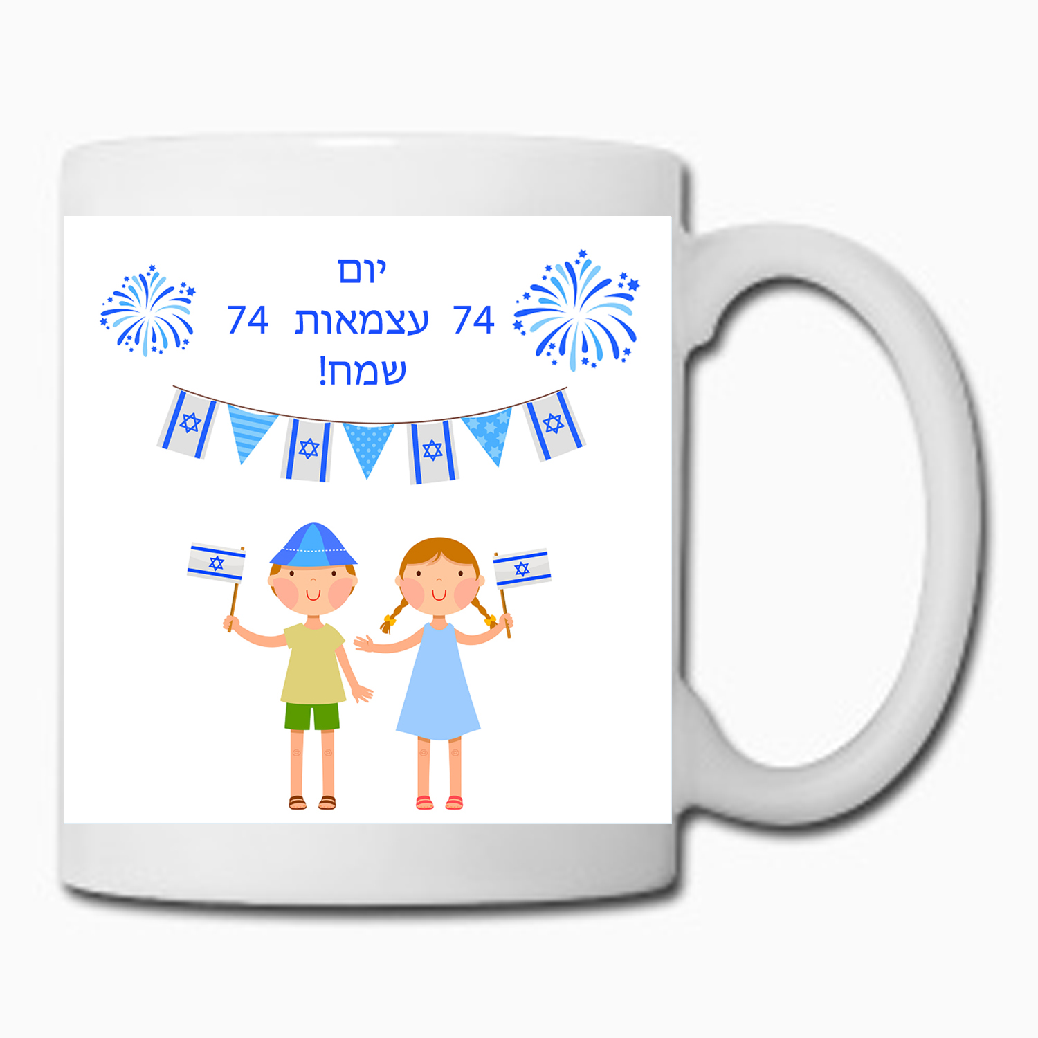 ספל בעיצוב חגיגי ליום העצמאות